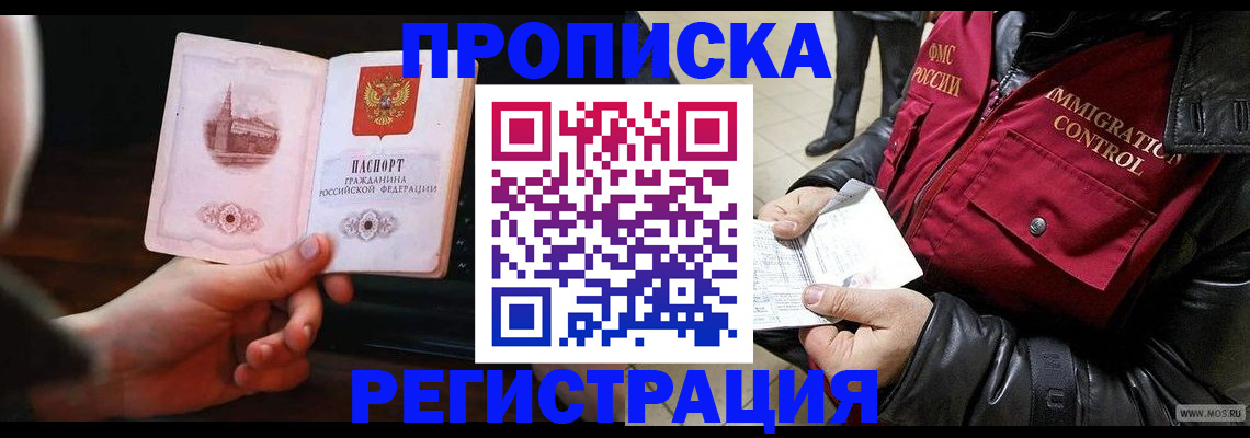 временная регистрация недорого в Котласе