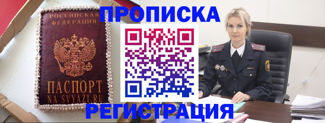 регистрация в Котласе