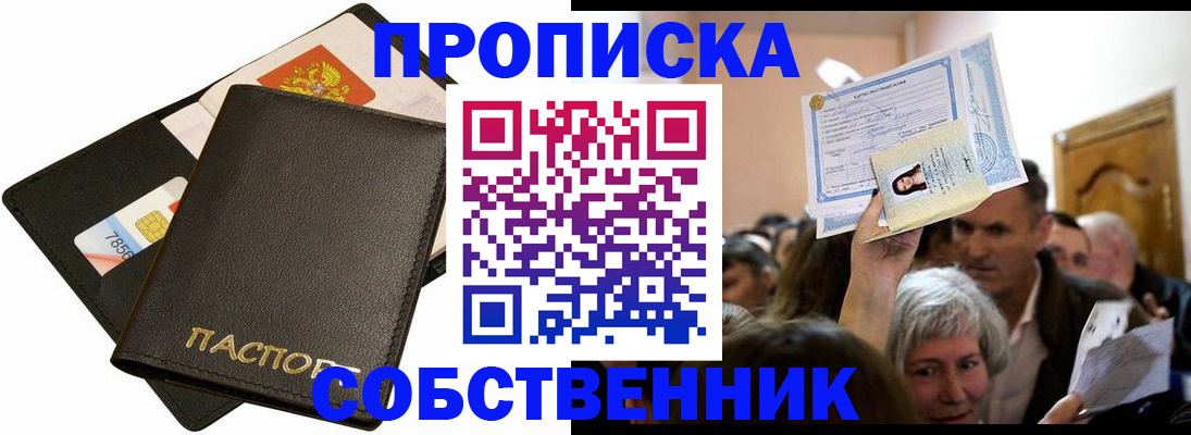 временная регистрация собственник в Котласе