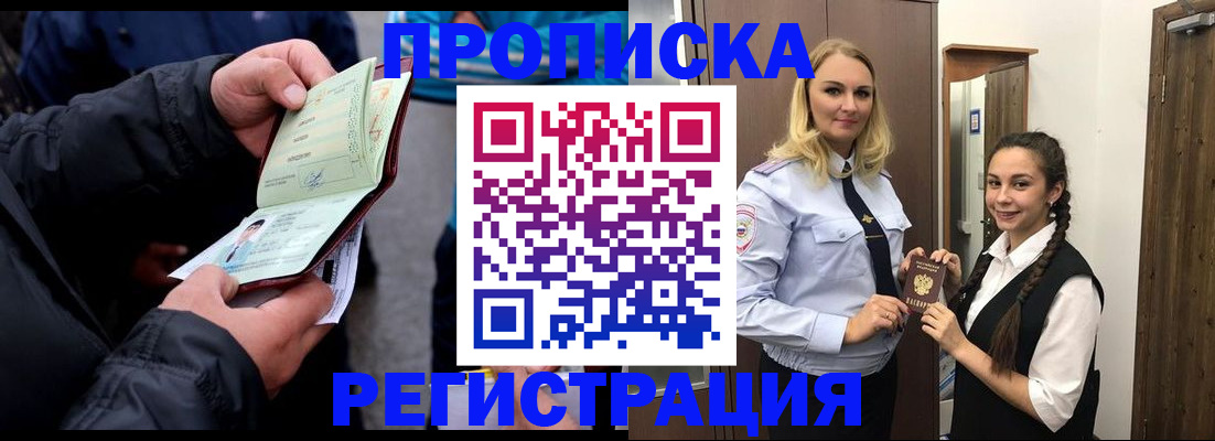 временная регистрация для школы в Котласе